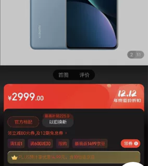 小米12 PRO 天玑版 天玑9000+处...