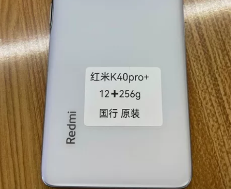 红米k40 pro+ 12+256全网5G...