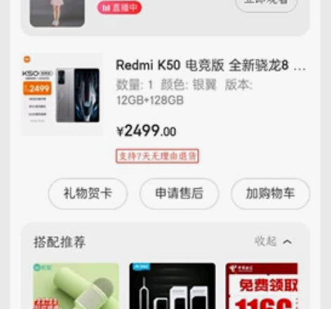 红米k50 电竞版 12+128 ，七月二...