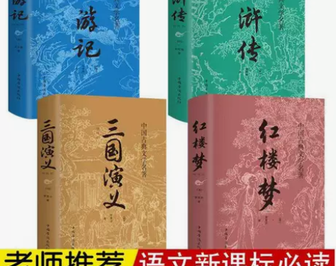四大名著原著原版 水浒传西游记三国演义红楼...