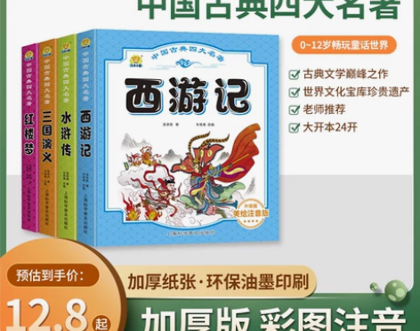 中国古典四大名著小学生青少年版原著西游记水...