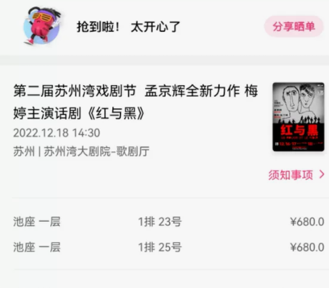 12月18日苏州湾大剧院《红与黑》，14:...