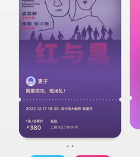出苏州12.17孟京辉红与黑19:30场，...