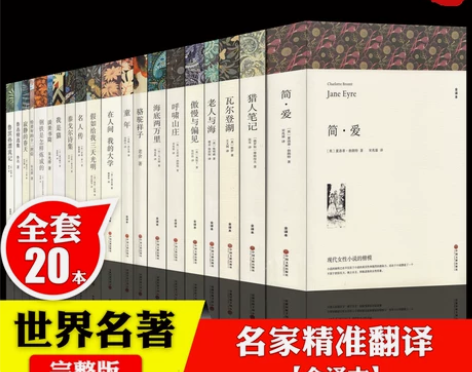 世界名著书籍简爱傲慢与偏见老人与海呼啸山