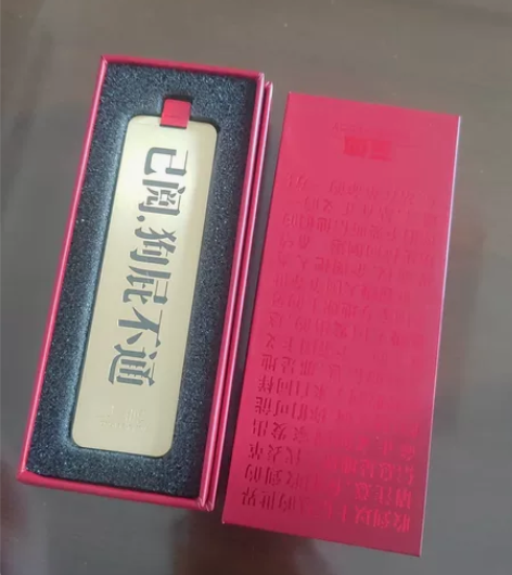 三体周边 黄铜书签 已阅，狗屁不通书签上的...