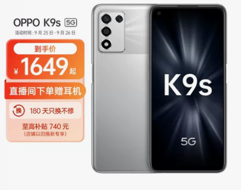 OPPO K9s 8+256GB 霓幻银海...
