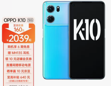 OPPO K10 冰魄蓝 8+256GB ...