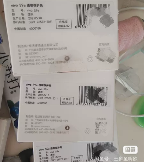 原装手机壳，vivo的 就这三个个手机型号...