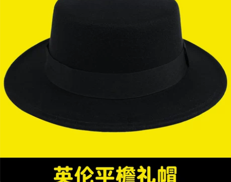 平顶礼帽英伦男女潮黑色平檐礼帽复古绅士帽时...