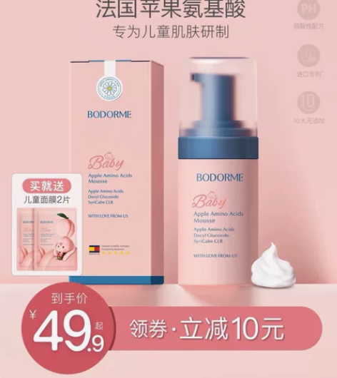 贝德美洁面慕斯,外壳轻微破损,内里完好,自...