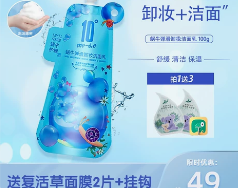 洁面10度洗面奶蜗牛泡沫洗卸妆二合一正品控油