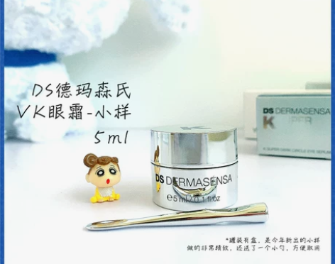 德玛森氏VK眼霜 5ml小样 15ml正装...