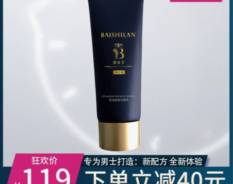 洁面乳男士专用控油祛痘洗面奶去黑头螨虫白