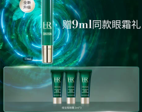 双12抢购HR赫莲娜绿宝瓶眼霜淡化黑眼圈细...