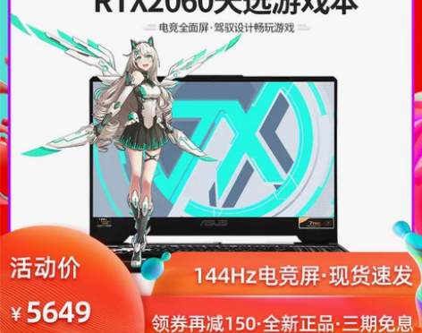 Asus/华硕天选2060十代锐龙8核吃鸡...