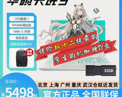 华硕天选3代12代酷睿天选2电竞笔记本电脑...