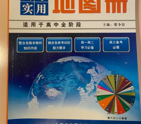 新课标高中地理 85新 高考实用地图册主编...
