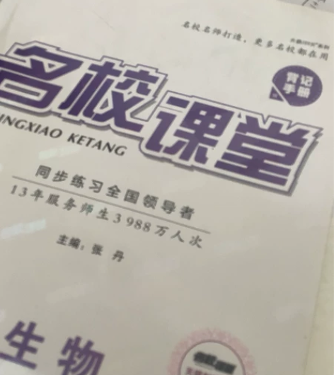 初中生物地理习题,有名校,53还挺多的,初...
