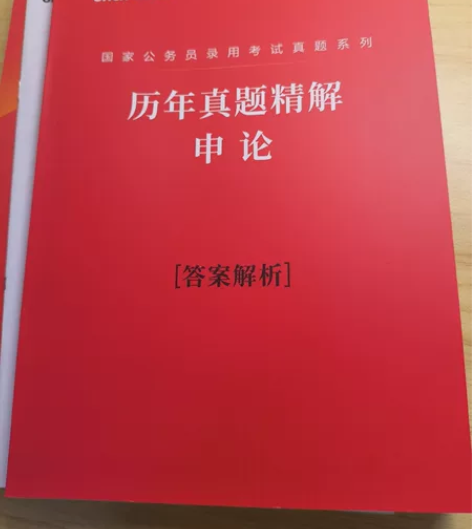 出中公，国考申论真题答案解析，纸质版，20...