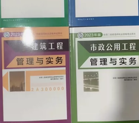 2023年二级建造师教才、习题集、历年真题...