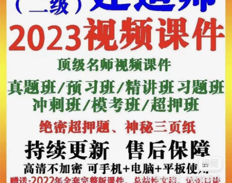 2023二建，二级建造师，监理工程师全套课...