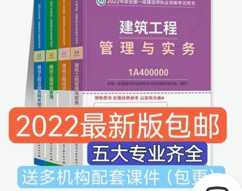 2022年一级建造师 一建教材 一级注册建...