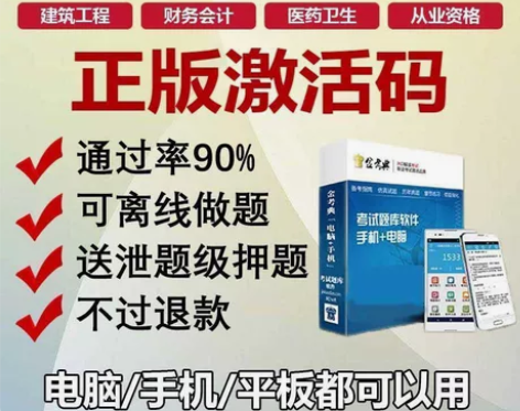 金考典激活app软件官方正版题库，手机、电...