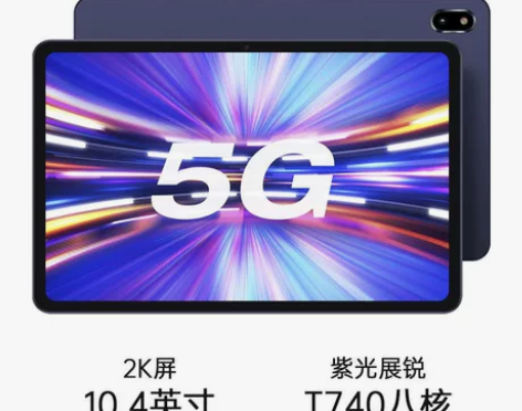【5G游戏】台电T40 5G平板电脑8+1...