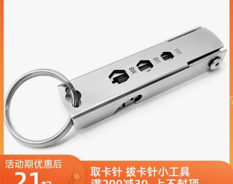 手机取卡针 手机取卡针钥匙扣多功能迷你拔卡...