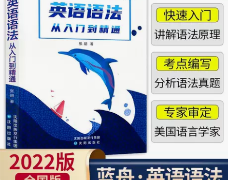 2022版蓝舟高中英语语法 从入门到精通英...