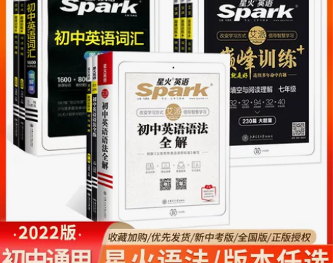 英语语法初中必考考点2022新版星火初中英...
