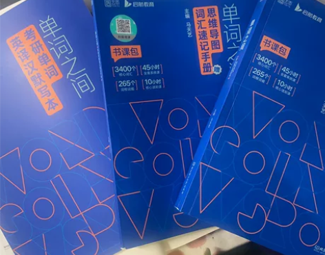 2023/2024考研英语单词书：单词之间...