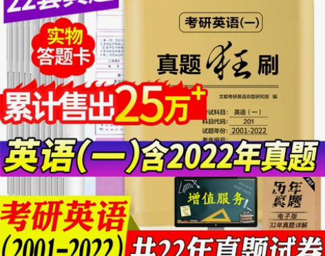 【99价】2023考研英语历年真题试卷 英...