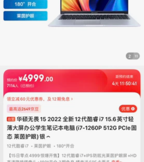 华硕无畏15 2022 1260P全新12...