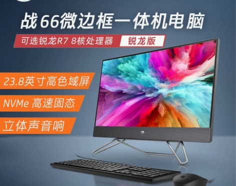 HP/惠普 战66 锐龙版23.8英寸一体...