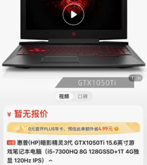 电脑信息：惠普(HP)暗影精灵3代 GTX...