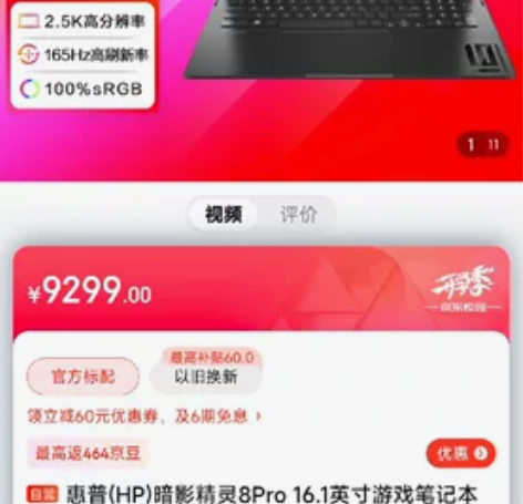 全新未拆封暗影精灵8，12代i7，2.5k...