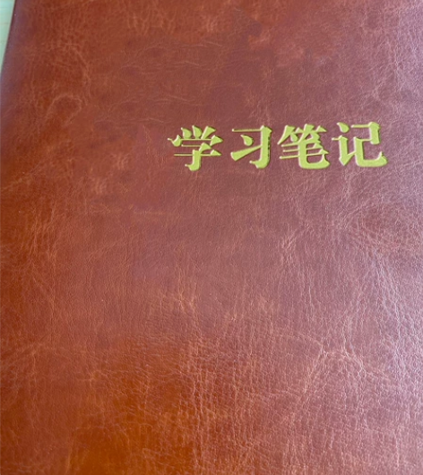 全新*员学习笔记本，封面和封底是皮的，很有...