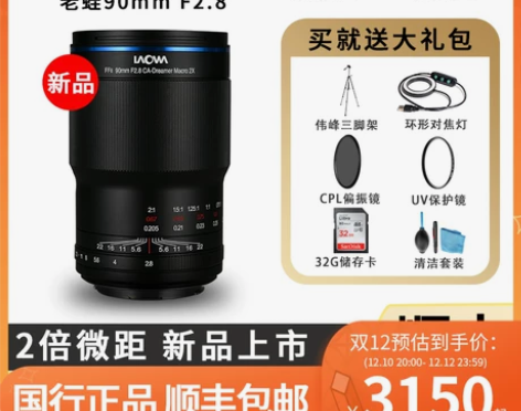 相机LAOWA老蛙90mm f2.8微距镜头