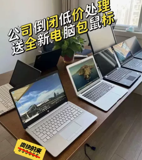 【公司不干了，低价处理】笔记本电脑二手笔记...