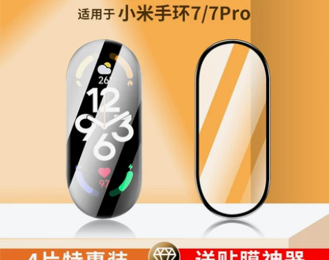 小米手环7贴膜7pro钢化膜智能运动手环7...