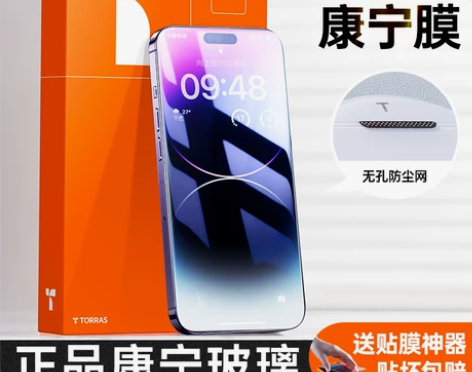 【康宁玻璃】图拉斯适用iPhone14钢化...