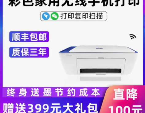 惠普HP2655家庭小型无线a4打印机复印...