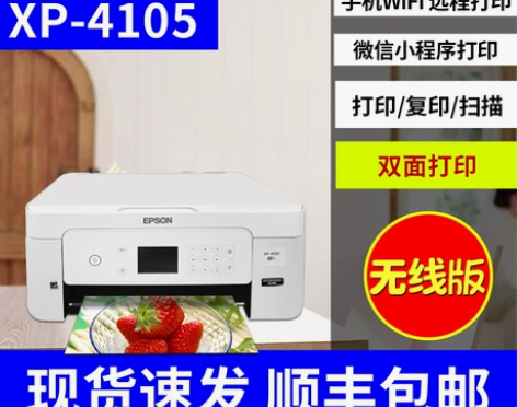 爱普生4100彩色打印机复印扫描一体机照片...