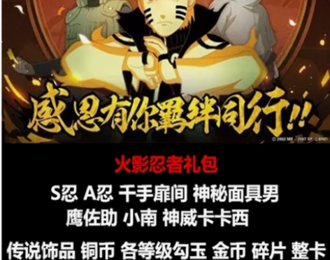 火影忍者手游礼包S忍A忍暴怒带土面具男整