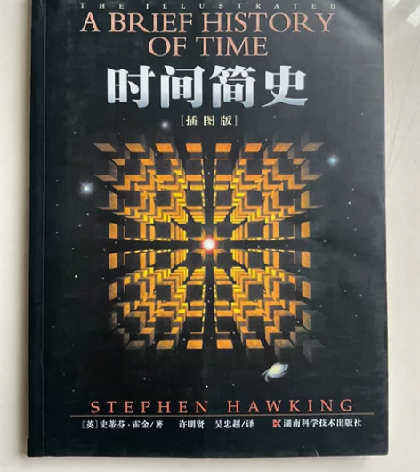 ??时间简史(插图版) 两年前买的,已开封...