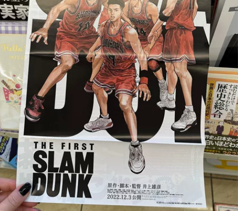 灌篮高手海报 漫画附赠一张海报