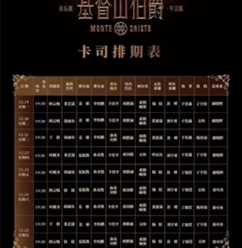 阿云嘎主演音乐剧伯爵北京前排池座在线选座看...