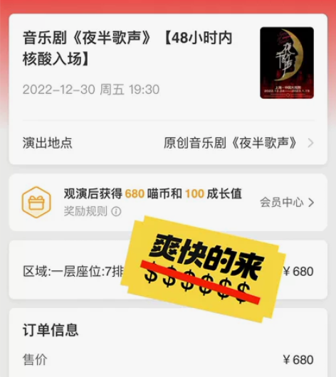【出】12月30日音乐剧《夜半歌声》680...