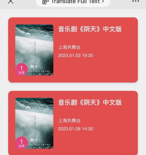 出 音乐剧 阴天 1.3晚 叶麒圣 李炜铃...